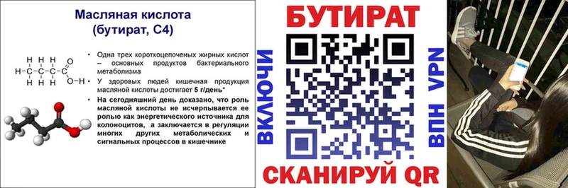 БУТИРАТ Butirat  Апрелевка 