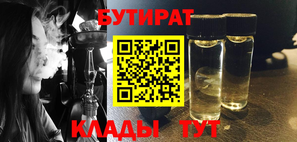 БУТИРАТ  Апрелевка  БУТИРАТ бутик 