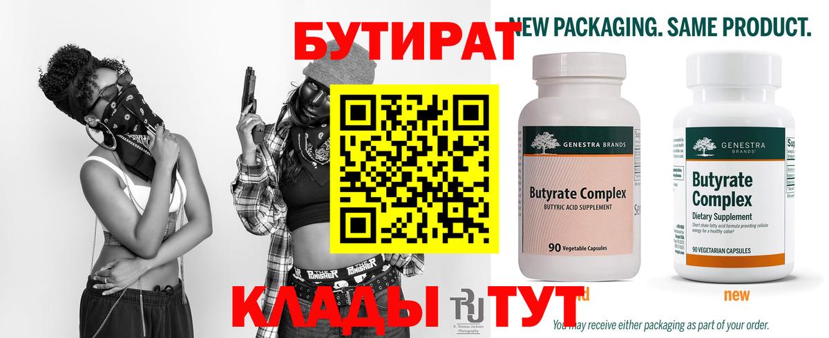 БУТИРАТ 99% Апрелевка