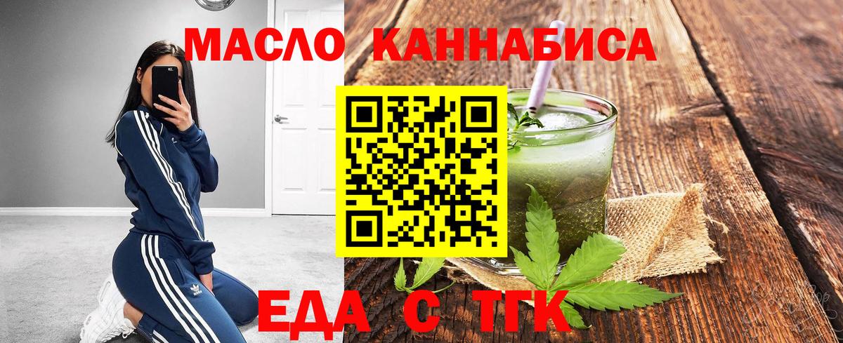 Еда ТГК конопля  Апрелевка 