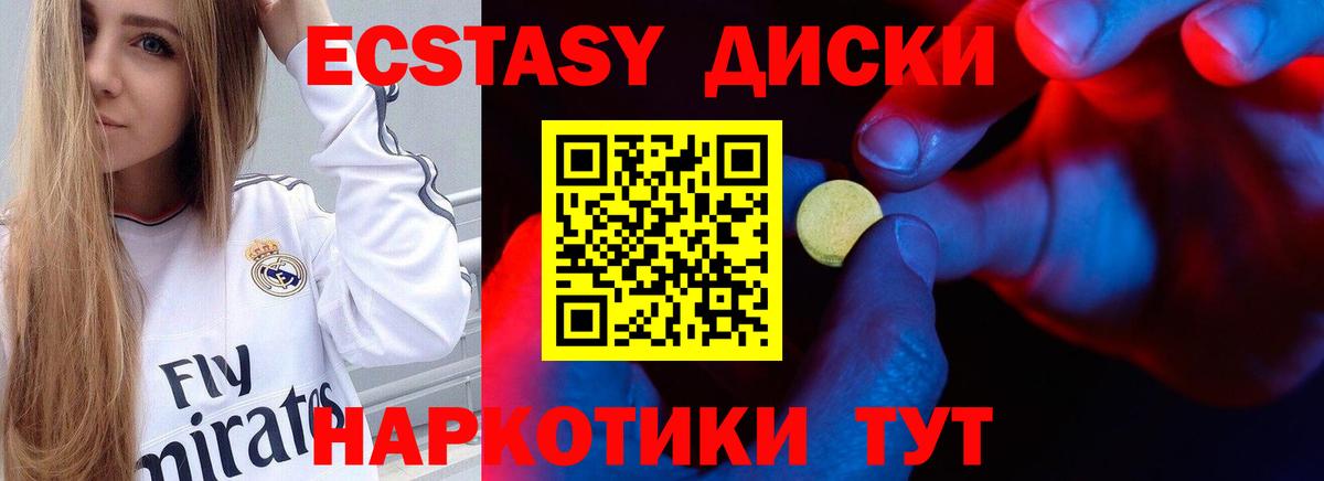 ЭКСТАЗИ  ЭКСТАЗИ диски  Апрелевка  Ecstasy Дубай 
