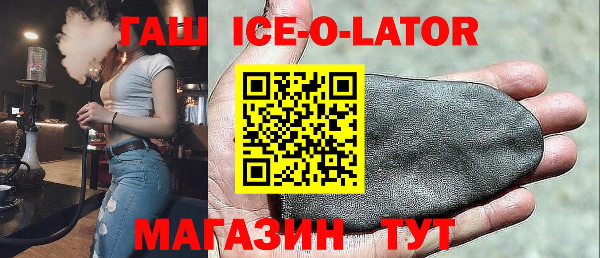 Апрелевка  ГАШ Ice-O-Lator  Гашиш hashish  Вход с VPN 