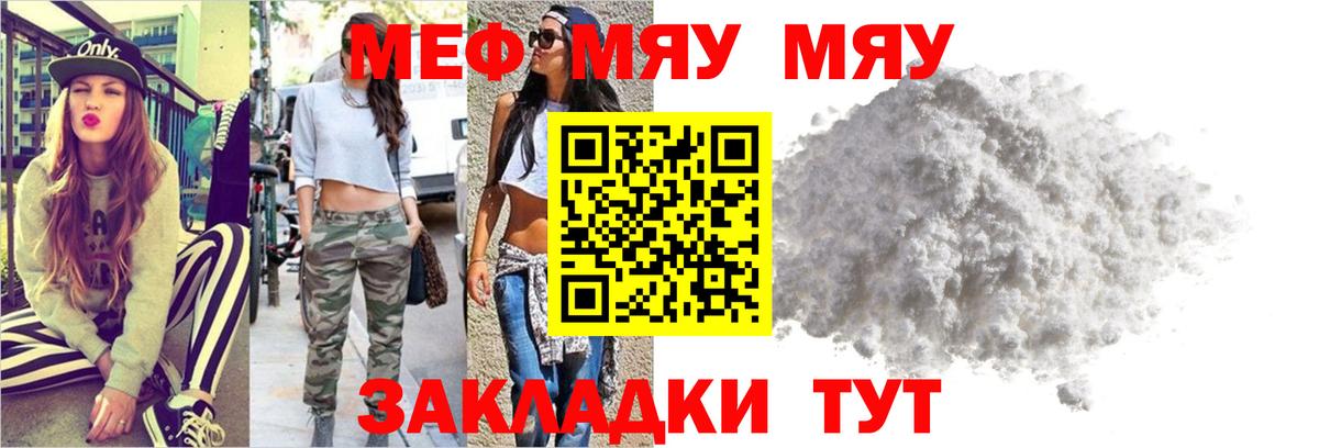 МЯУ-МЯУ мяу мяу  Вход с VPN  Апрелевка  МЯУ-МЯУ  Меф  МЯУ-МЯУ кристаллы 