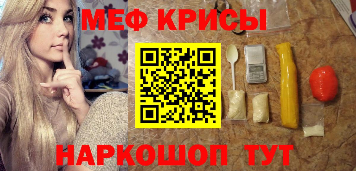Мефедрон кристаллы Апрелевка