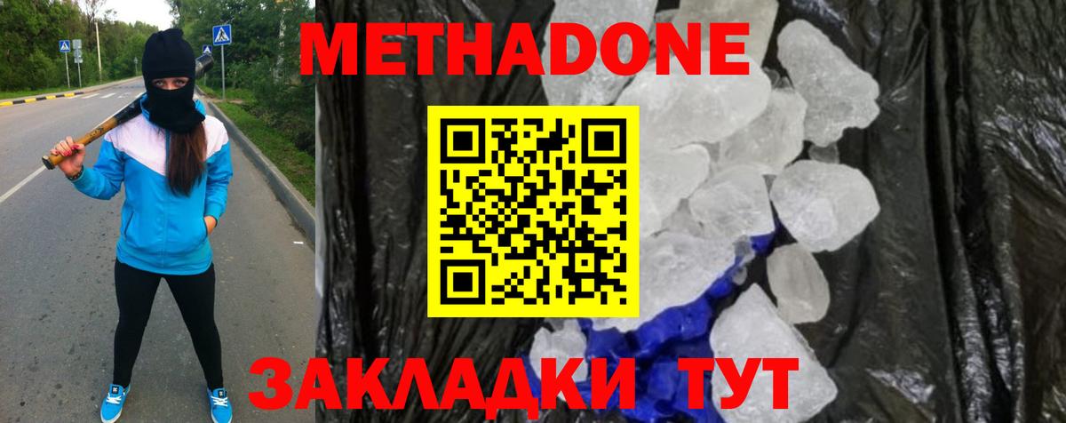 Метадон methadone Апрелевка