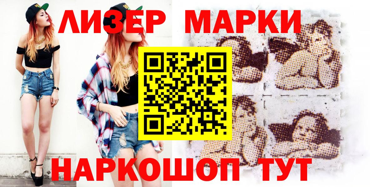 Марки 25I-NBOMe 1,8мг Апрелевка